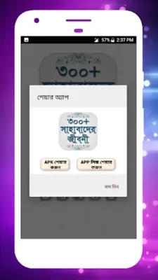 সাহাবাদের জীবনী sahabader/sahabider jiboni bangla android App screenshot 0