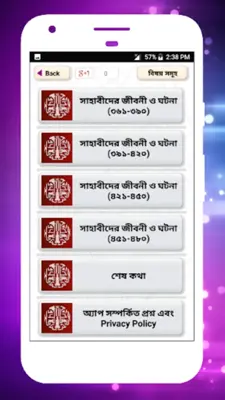 সাহাবাদের জীবনী sahabader/sahabider jiboni bangla android App screenshot 10