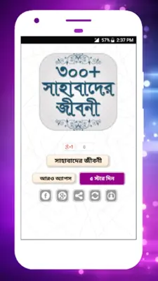 সাহাবাদের জীবনী sahabader/sahabider jiboni bangla android App screenshot 11