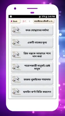 সাহাবাদের জীবনী sahabader/sahabider jiboni bangla android App screenshot 12