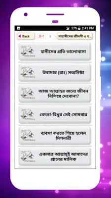 সাহাবাদের জীবনী sahabader/sahabider jiboni bangla android App screenshot 13