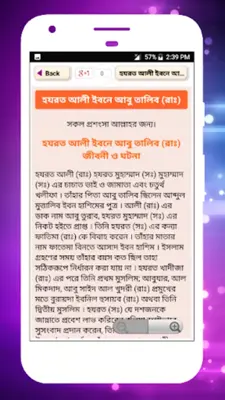 সাহাবাদের জীবনী sahabader/sahabider jiboni bangla android App screenshot 14