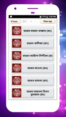 সাহাবাদের জীবনী sahabader/sahabider jiboni bangla android App screenshot 17