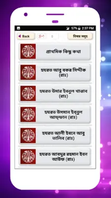 সাহাবাদের জীবনী sahabader/sahabider jiboni bangla android App screenshot 18