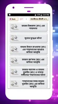 সাহাবাদের জীবনী sahabader/sahabider jiboni bangla android App screenshot 1