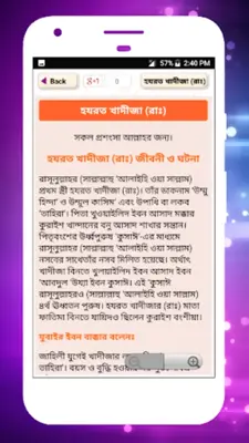 সাহাবাদের জীবনী sahabader/sahabider jiboni bangla android App screenshot 6