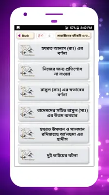 সাহাবাদের জীবনী sahabader/sahabider jiboni bangla android App screenshot 7