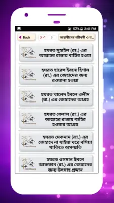 সাহাবাদের জীবনী sahabader/sahabider jiboni bangla android App screenshot 8